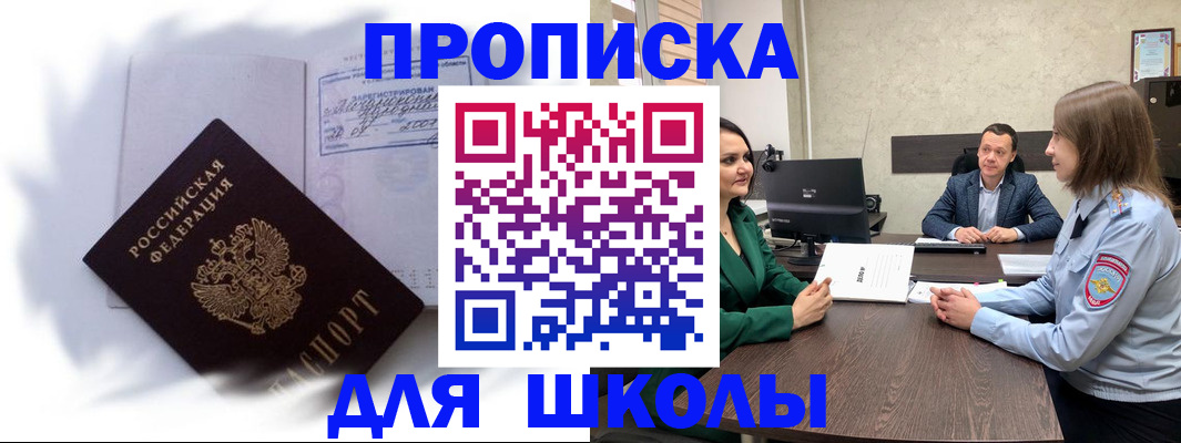 прописка законно в Шатуре